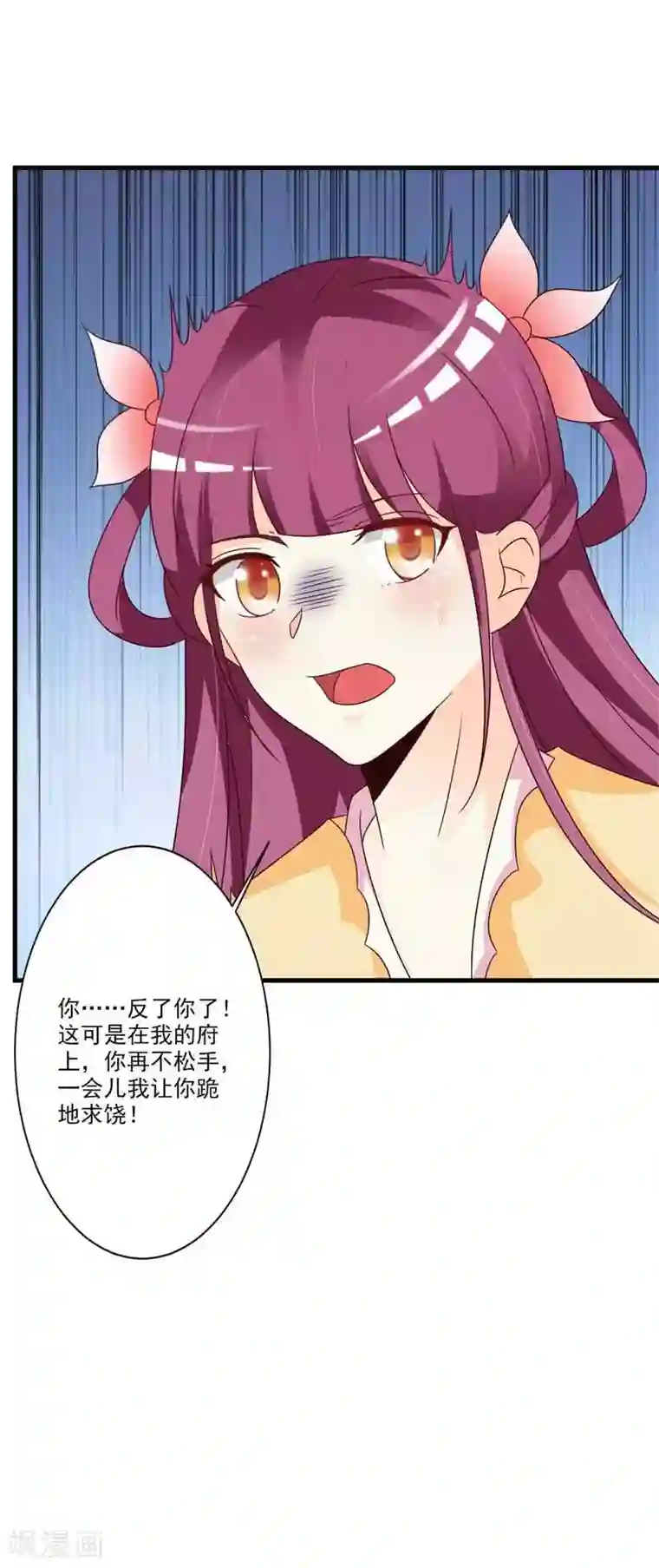 妖孽王爷第56话 我要让你生不如死