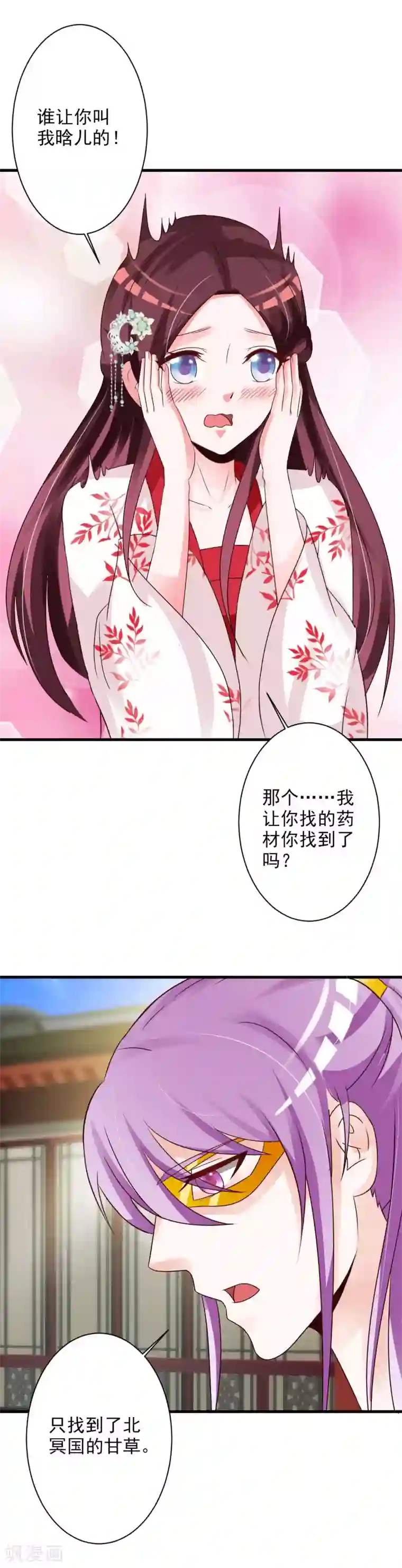 妖孽王爷第57话 我中毒了