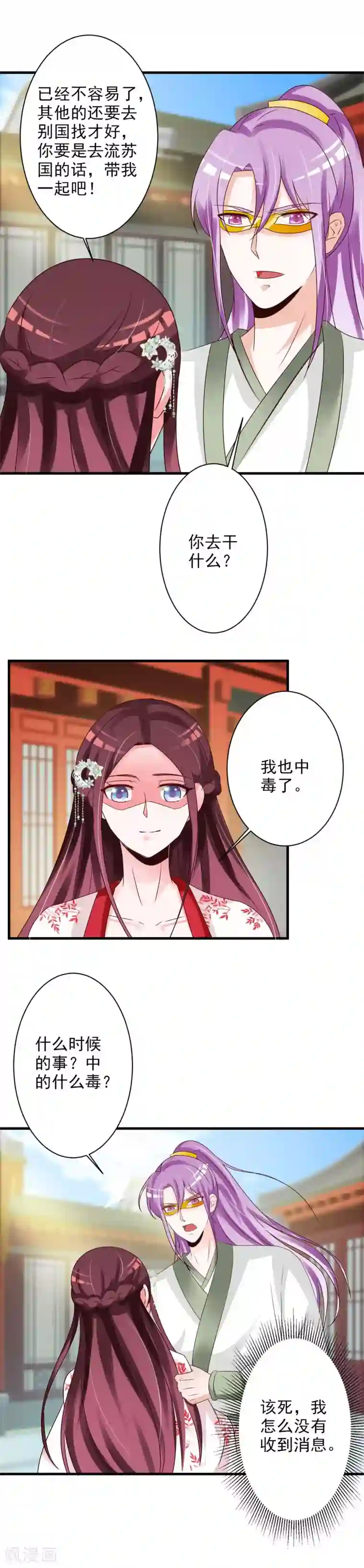 妖孽王爷第57话 我中毒了