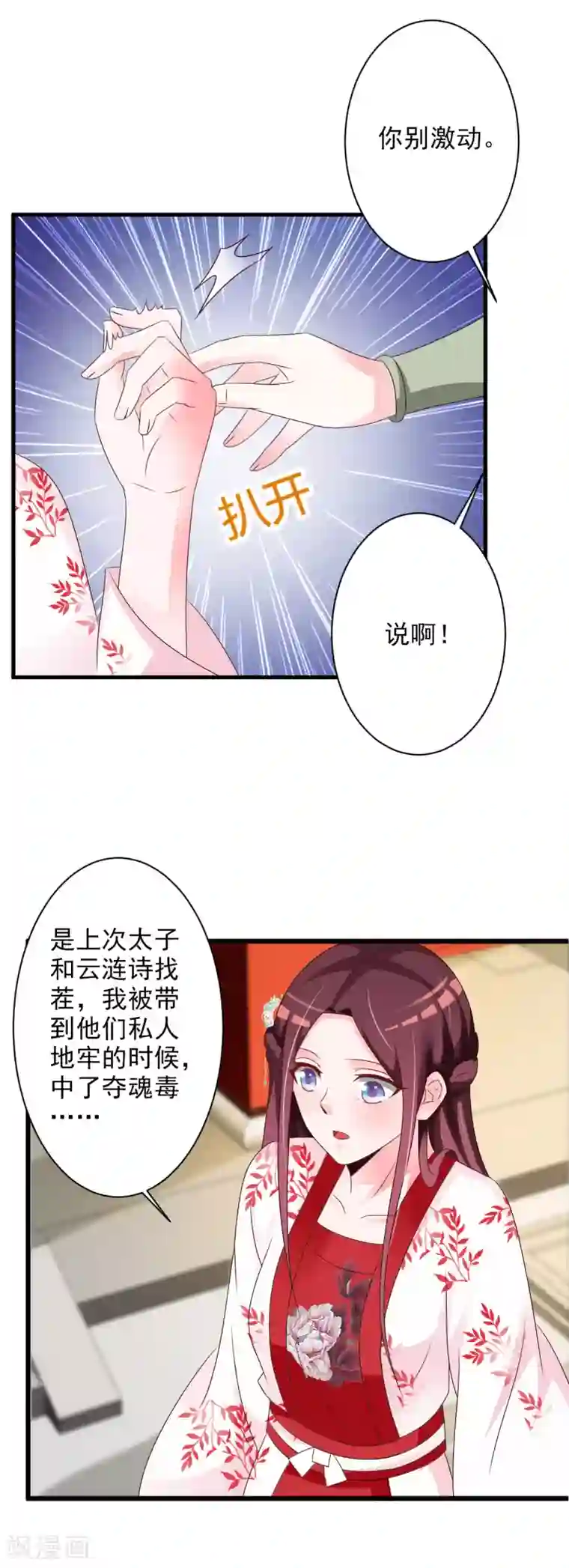 妖孽王爷第57话 我中毒了