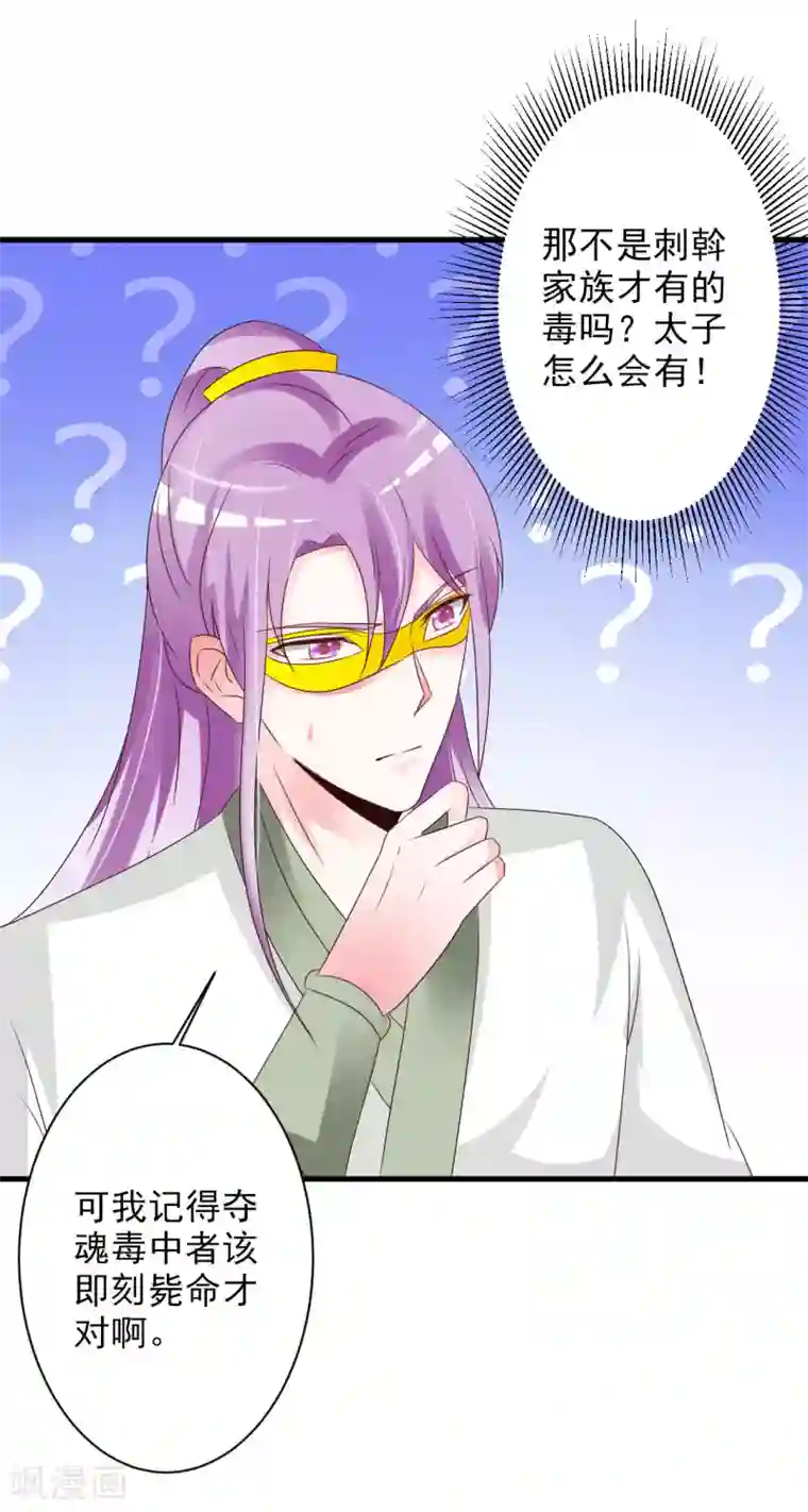 妖孽王爷第57话 我中毒了