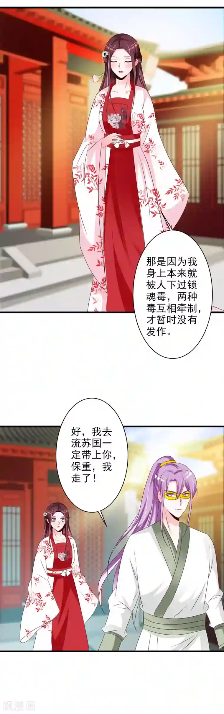 妖孽王爷第57话 我中毒了