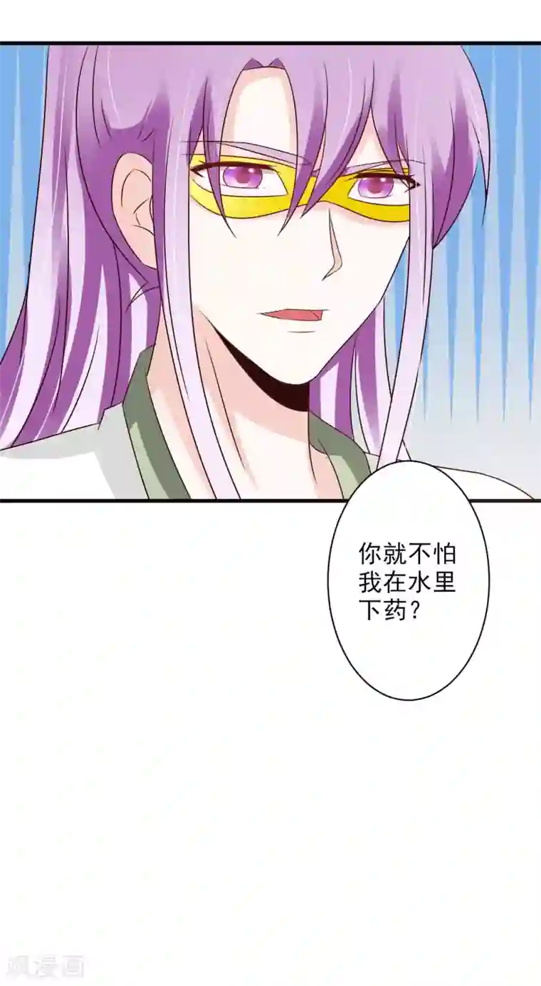 妖孽王爷第57话 我中毒了