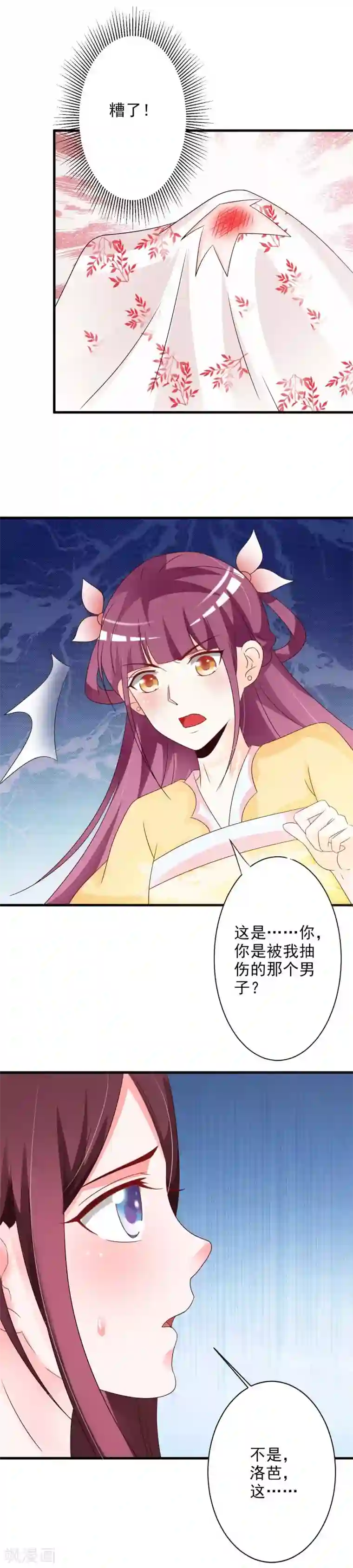 妖孽王爷第58话 趁机报复