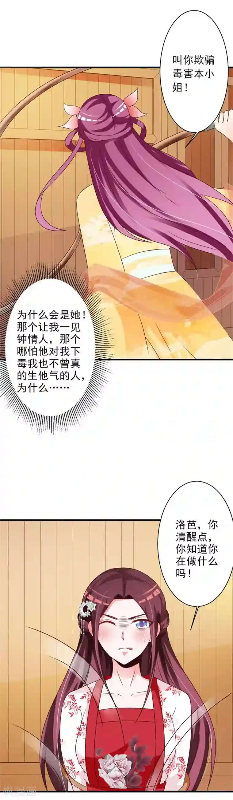 妖孽王爷第58话 趁机报复