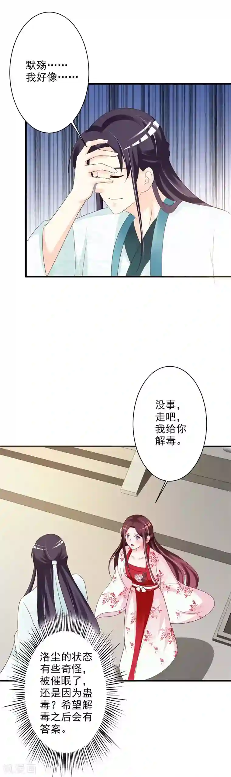 妖孽王爷第58话 趁机报复