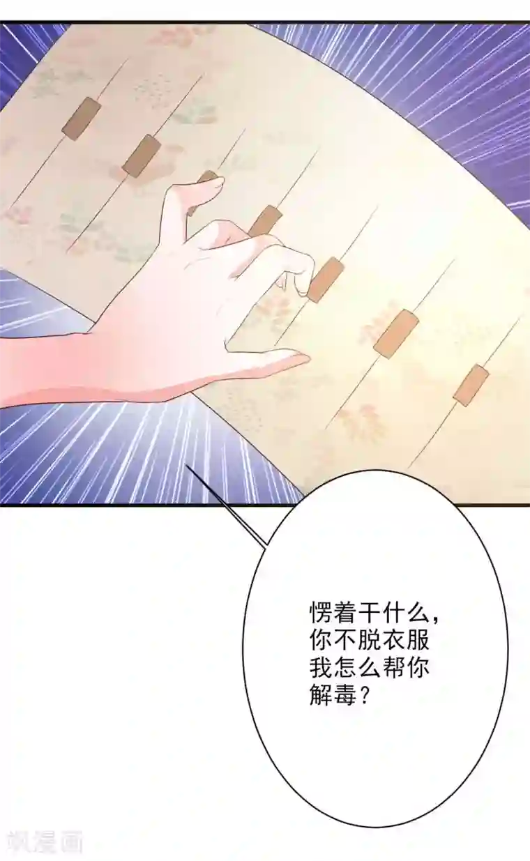 妖孽王爷第58话 趁机报复