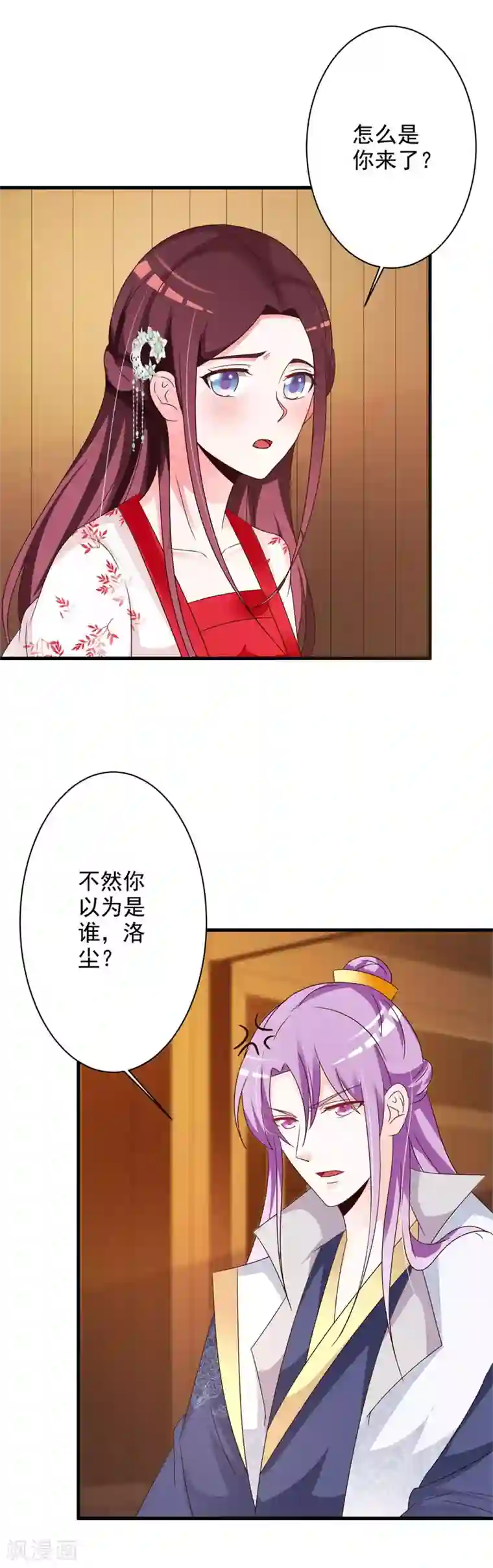 妖孽王爷第59话 男女授受不亲！