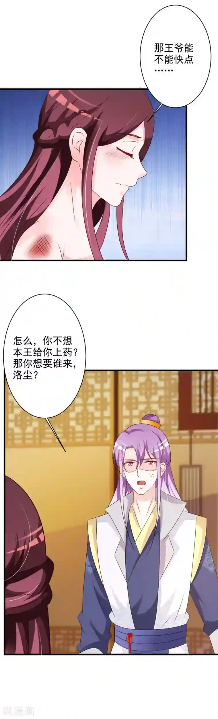 妖孽王爷第59话 男女授受不亲！