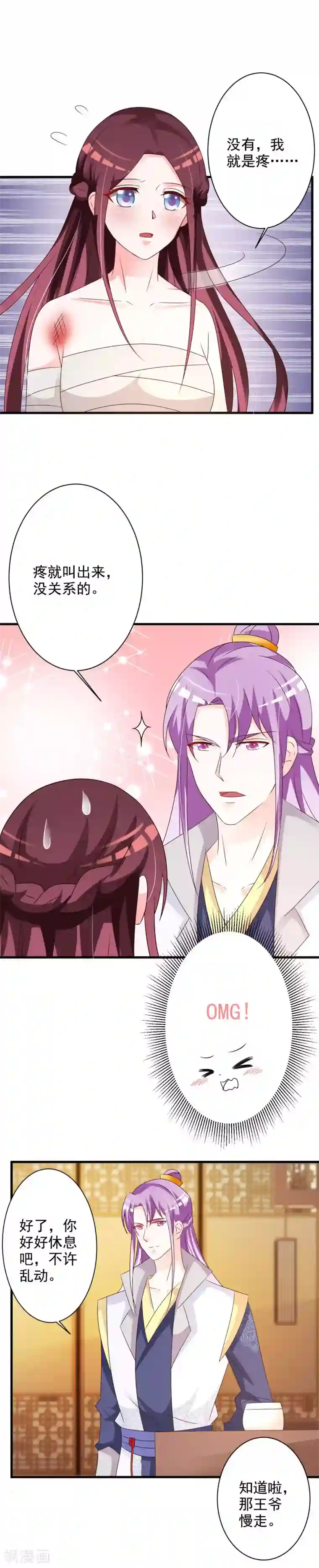 妖孽王爷第59话 男女授受不亲！