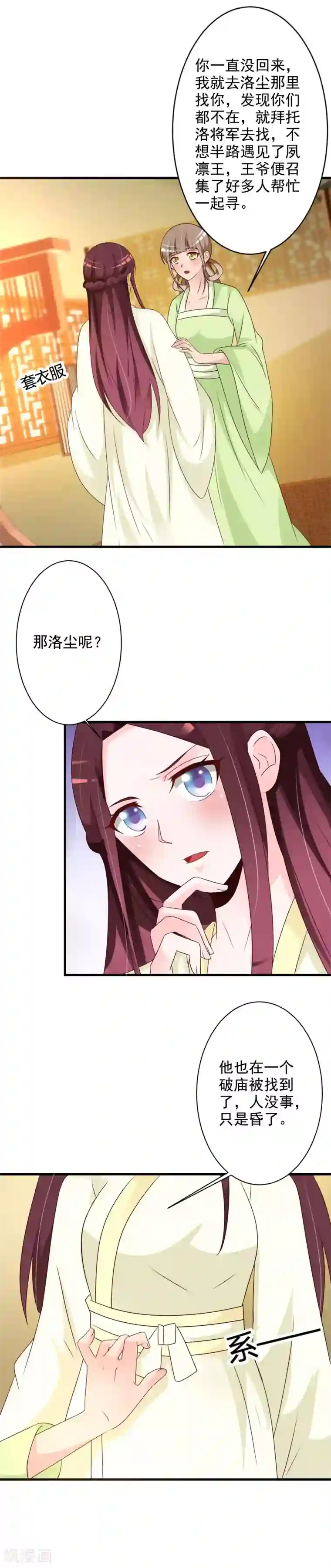 妖孽王爷第59话 男女授受不亲！