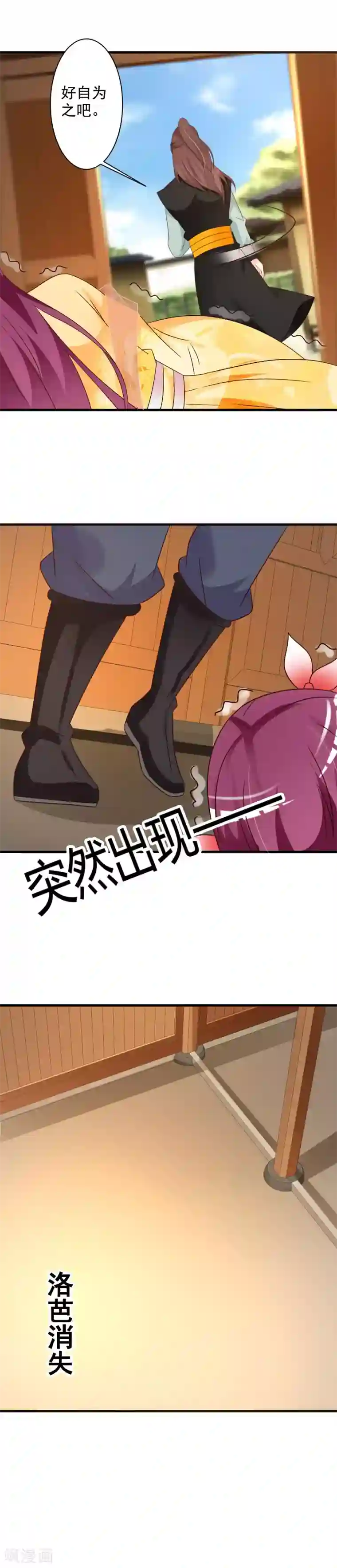 妖孽王爷第59话 男女授受不亲！