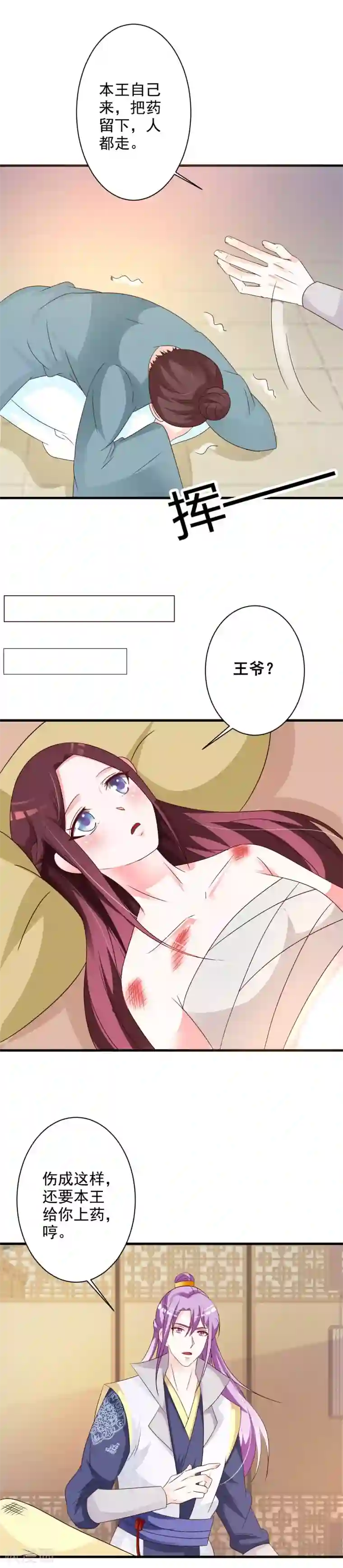 妖孽王爷第59话 男女授受不亲！