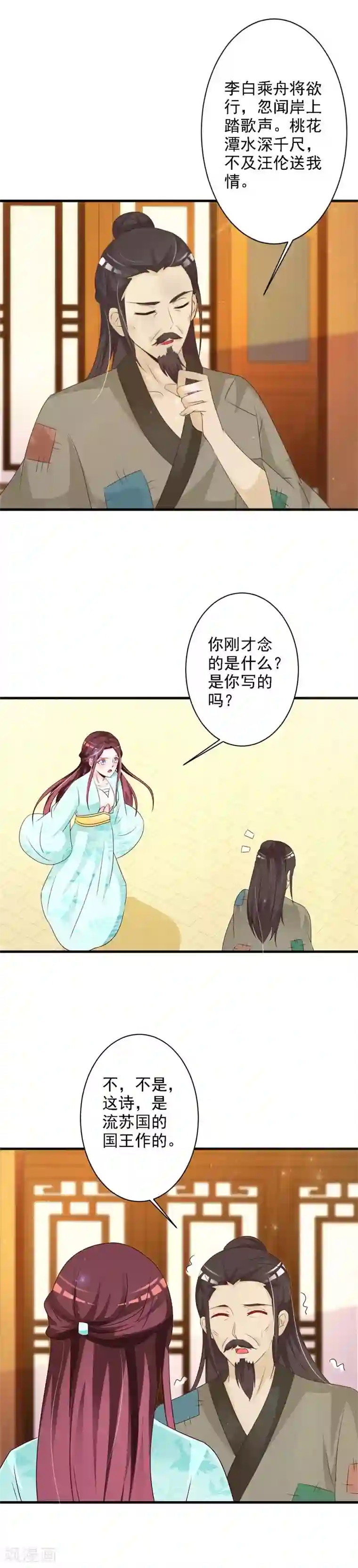 妖孽王爷第60话 义诊