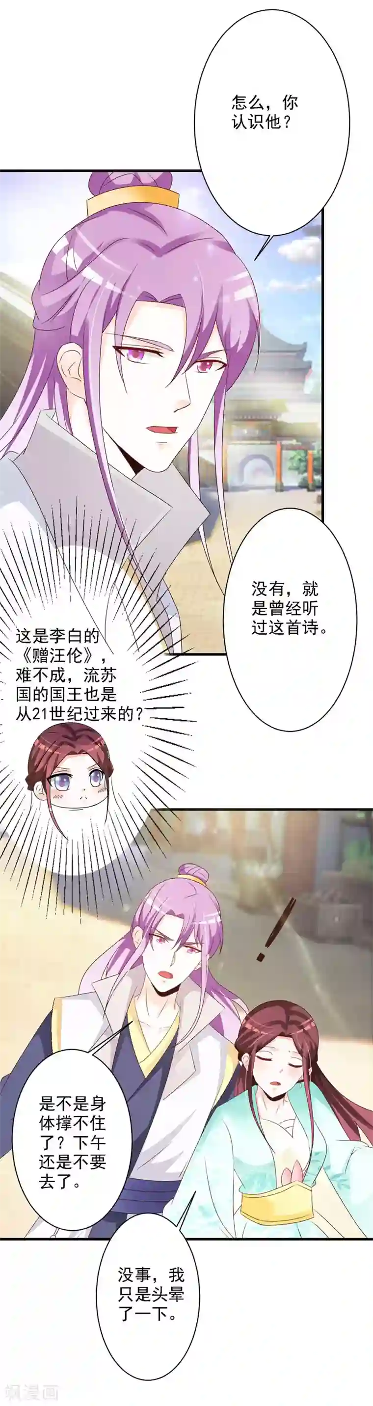 妖孽王爷第60话 义诊