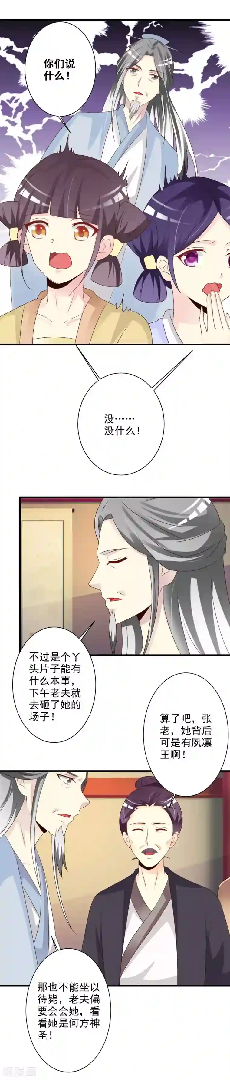 妖孽王爷第60话 义诊