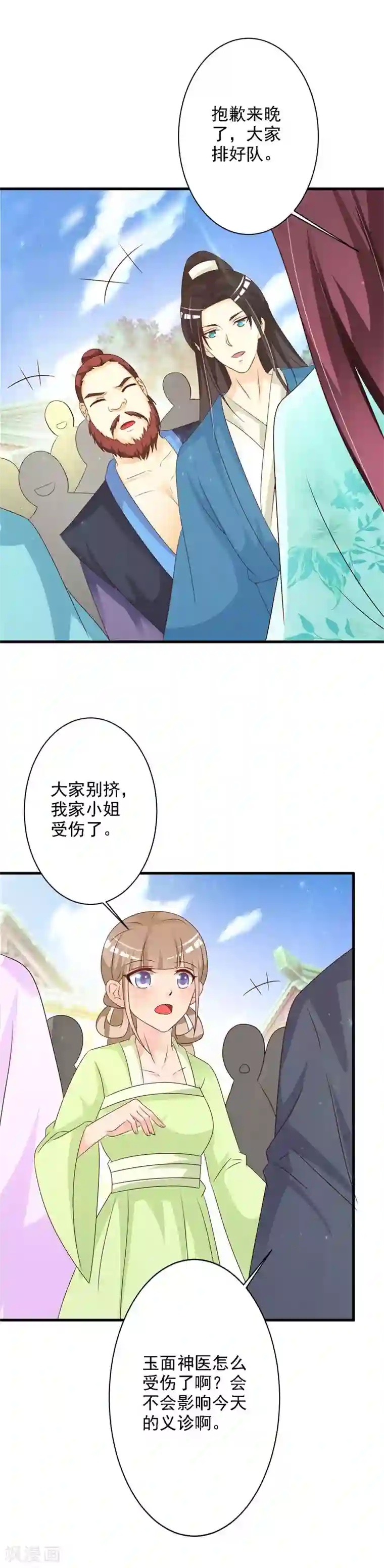 妖孽王爷第60话 义诊