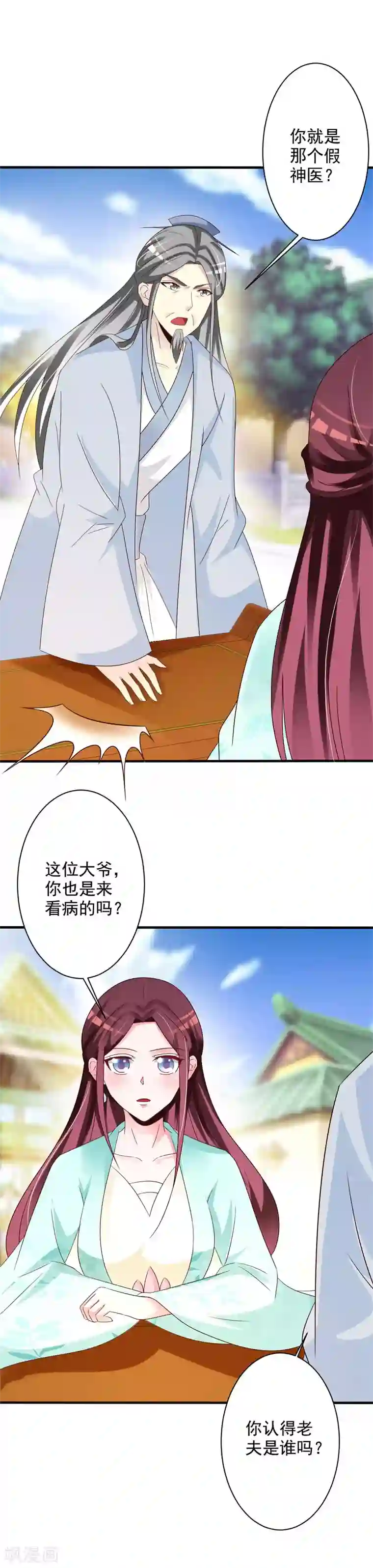 妖孽王爷第61话 投怀送抱