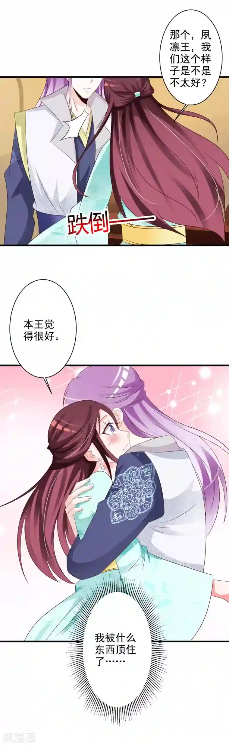 妖孽王爷第61话 投怀送抱