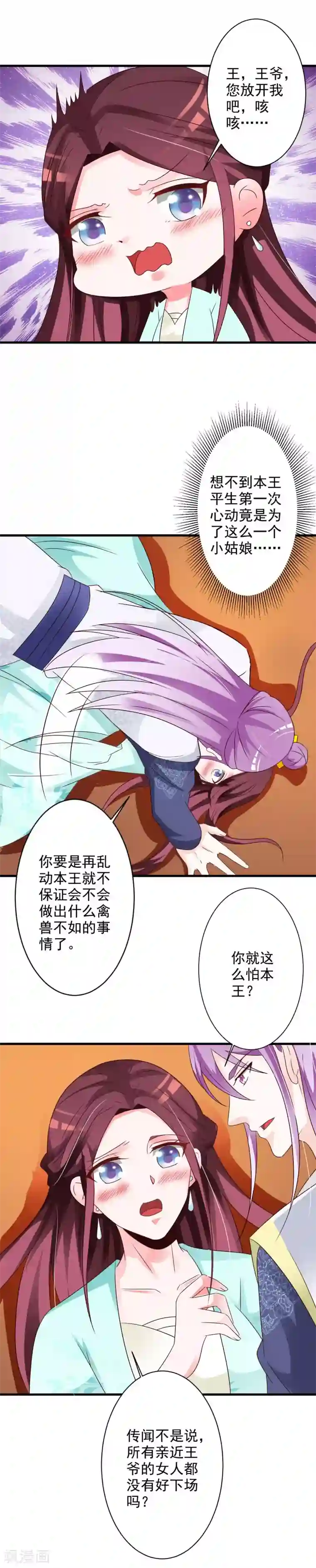 妖孽王爷第61话 投怀送抱