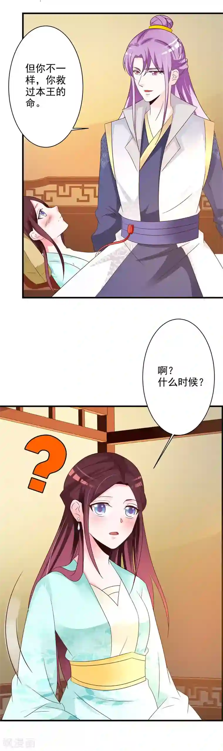 妖孽王爷第61话 投怀送抱