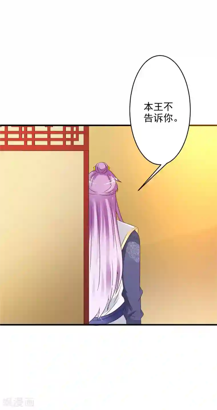 妖孽王爷第61话 投怀送抱