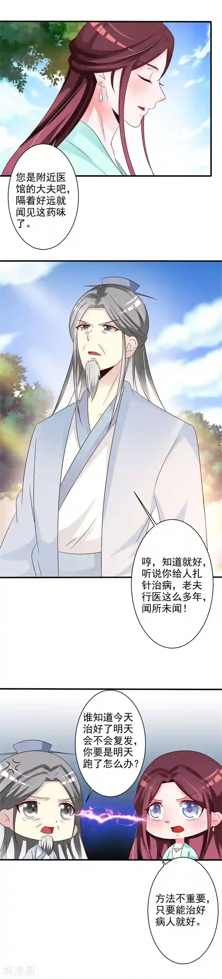 妖孽王爷第61话 投怀送抱