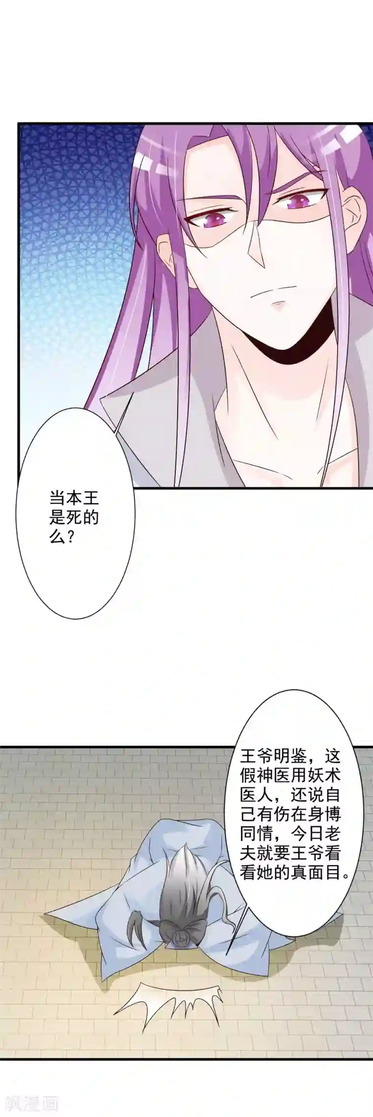 妖孽王爷第61话 投怀送抱