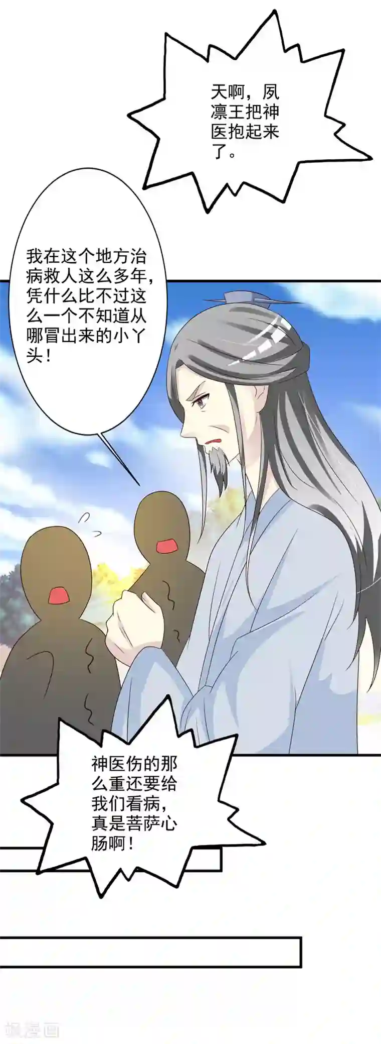 妖孽王爷第61话 投怀送抱