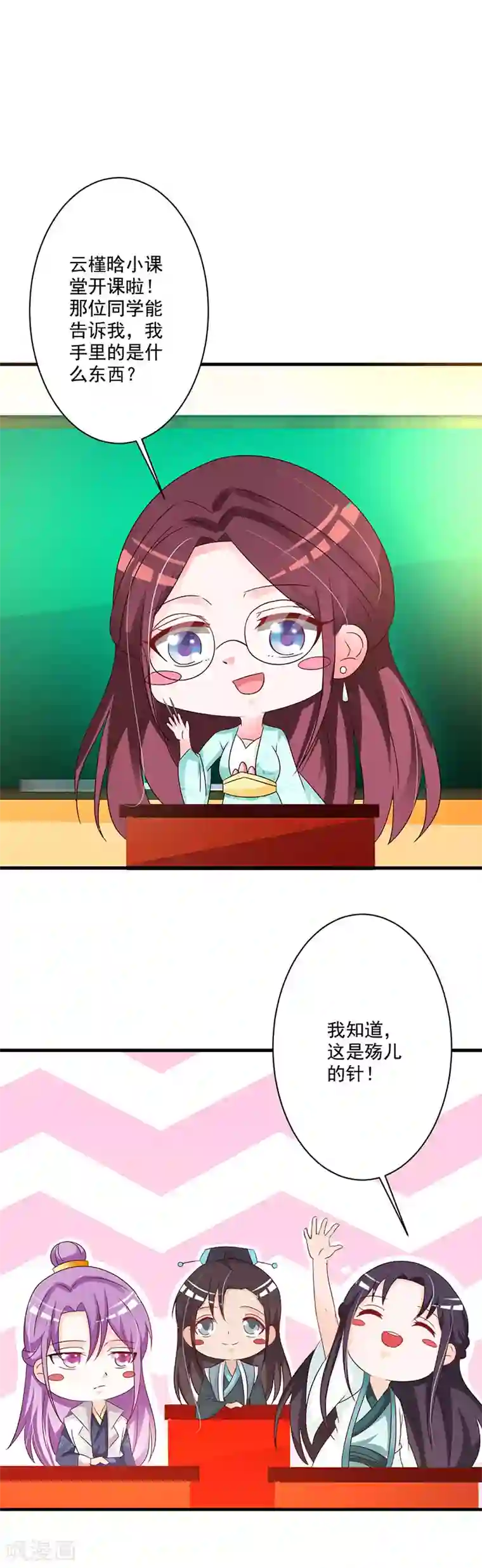 妖孽王爷番外 云瑾晗小课堂