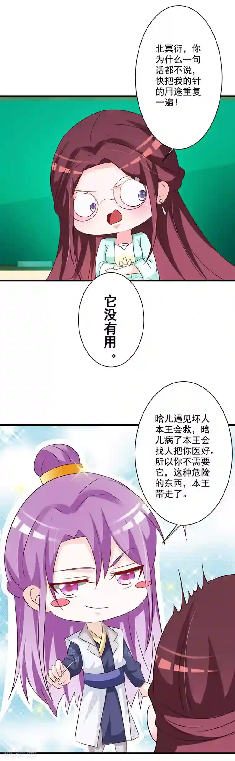 妖孽王爷番外 云瑾晗小课堂