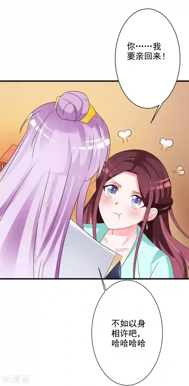 妖孽王爷第62话 本王允你以身相许