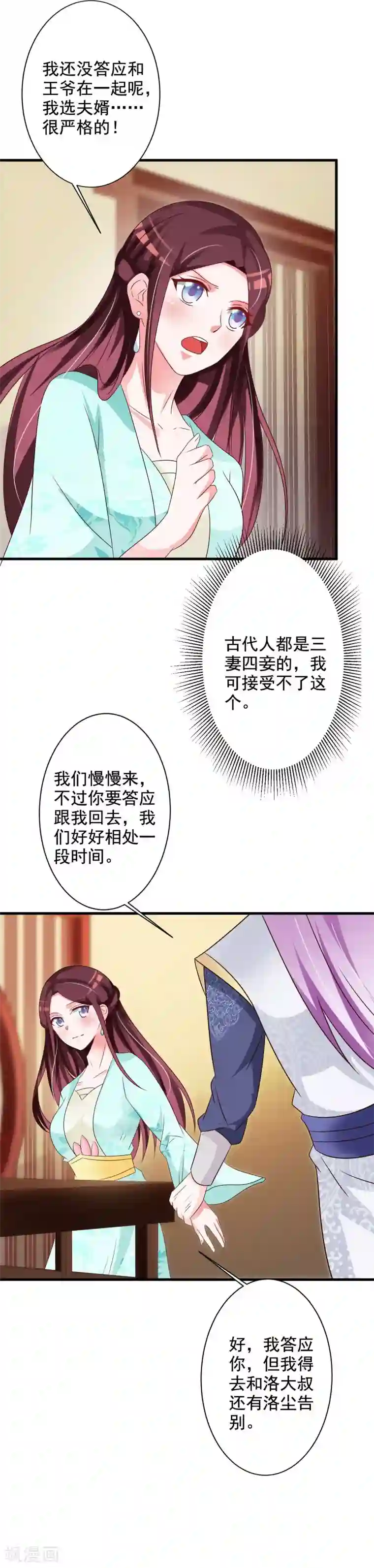 妖孽王爷第62话 本王允你以身相许