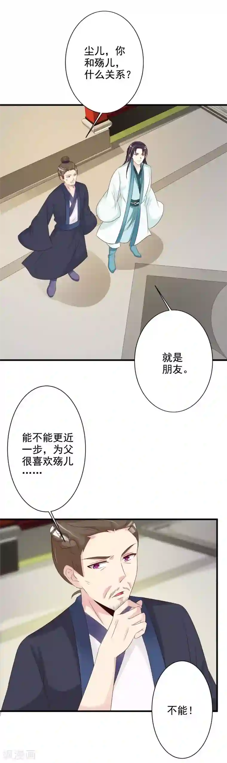 妖孽王爷第62话 本王允你以身相许