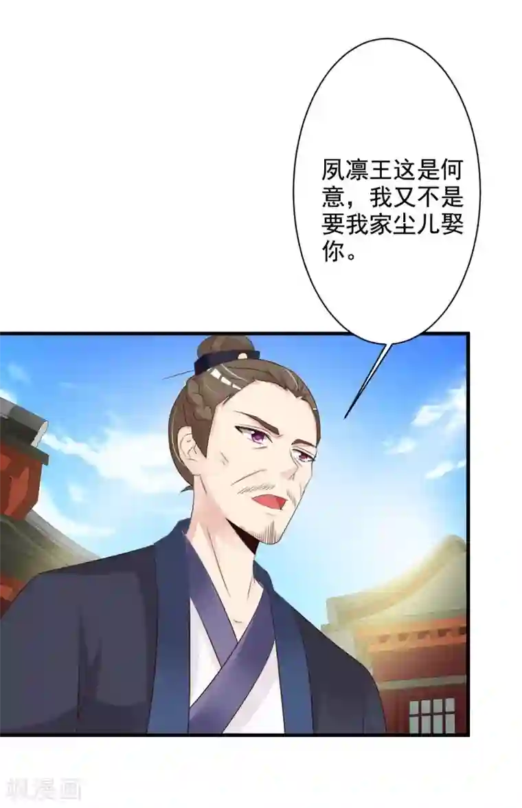 妖孽王爷第62话 本王允你以身相许