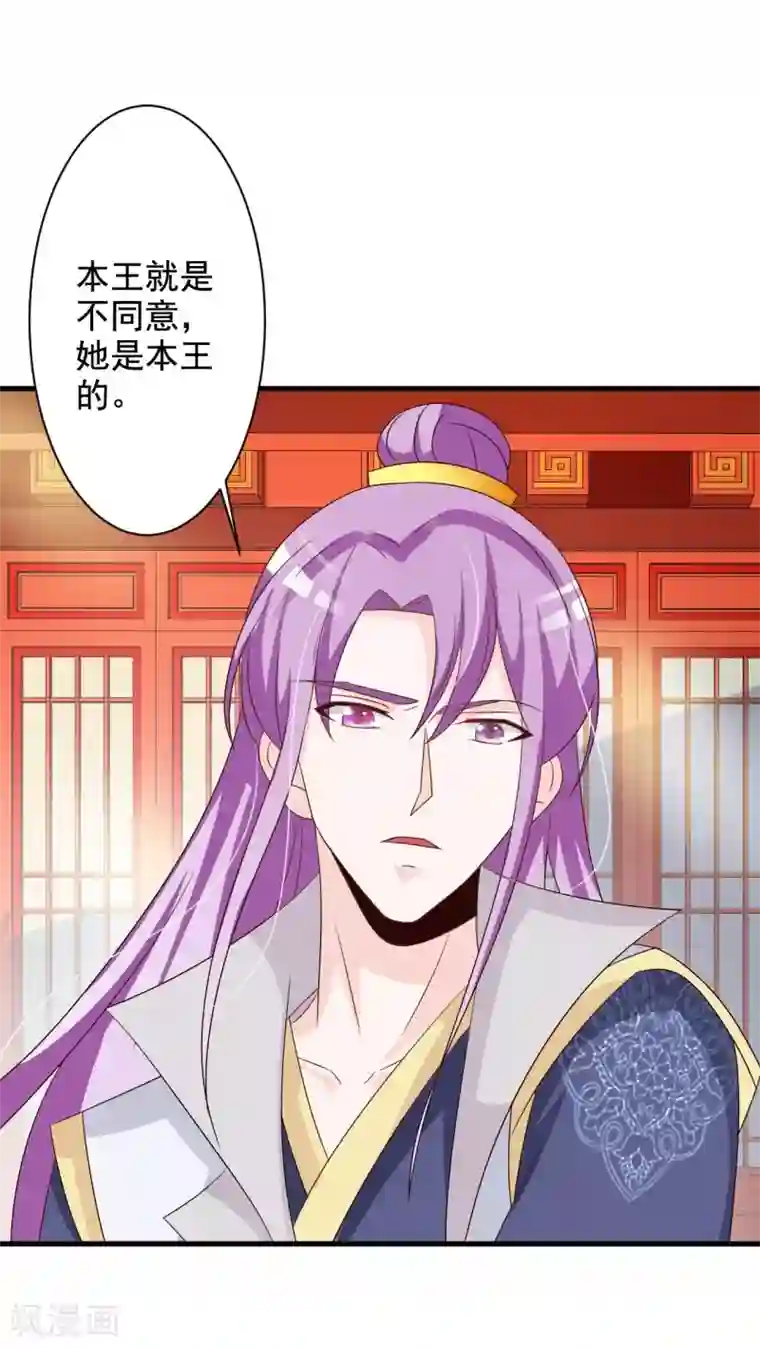 妖孽王爷第62话 本王允你以身相许