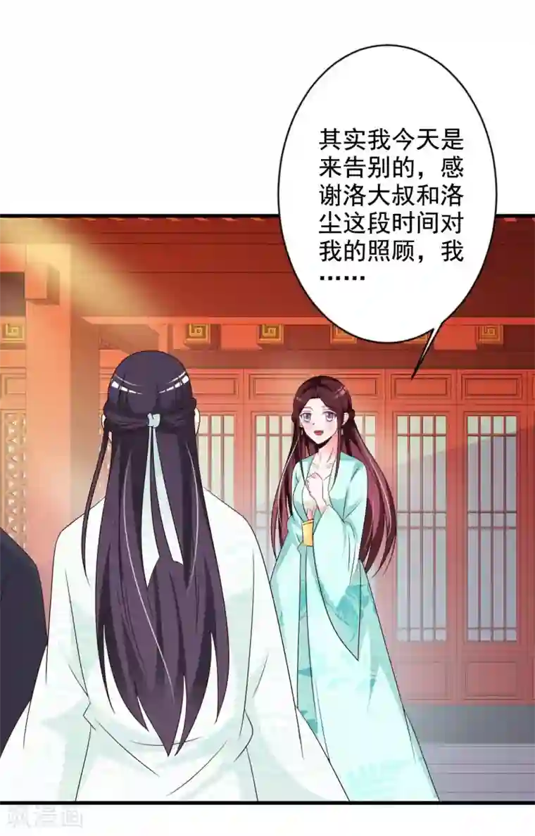 妖孽王爷第62话 本王允你以身相许