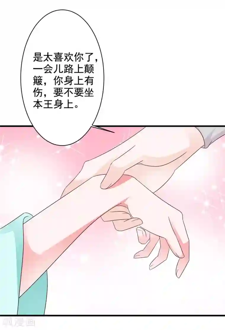 妖孽王爷第62话 本王允你以身相许