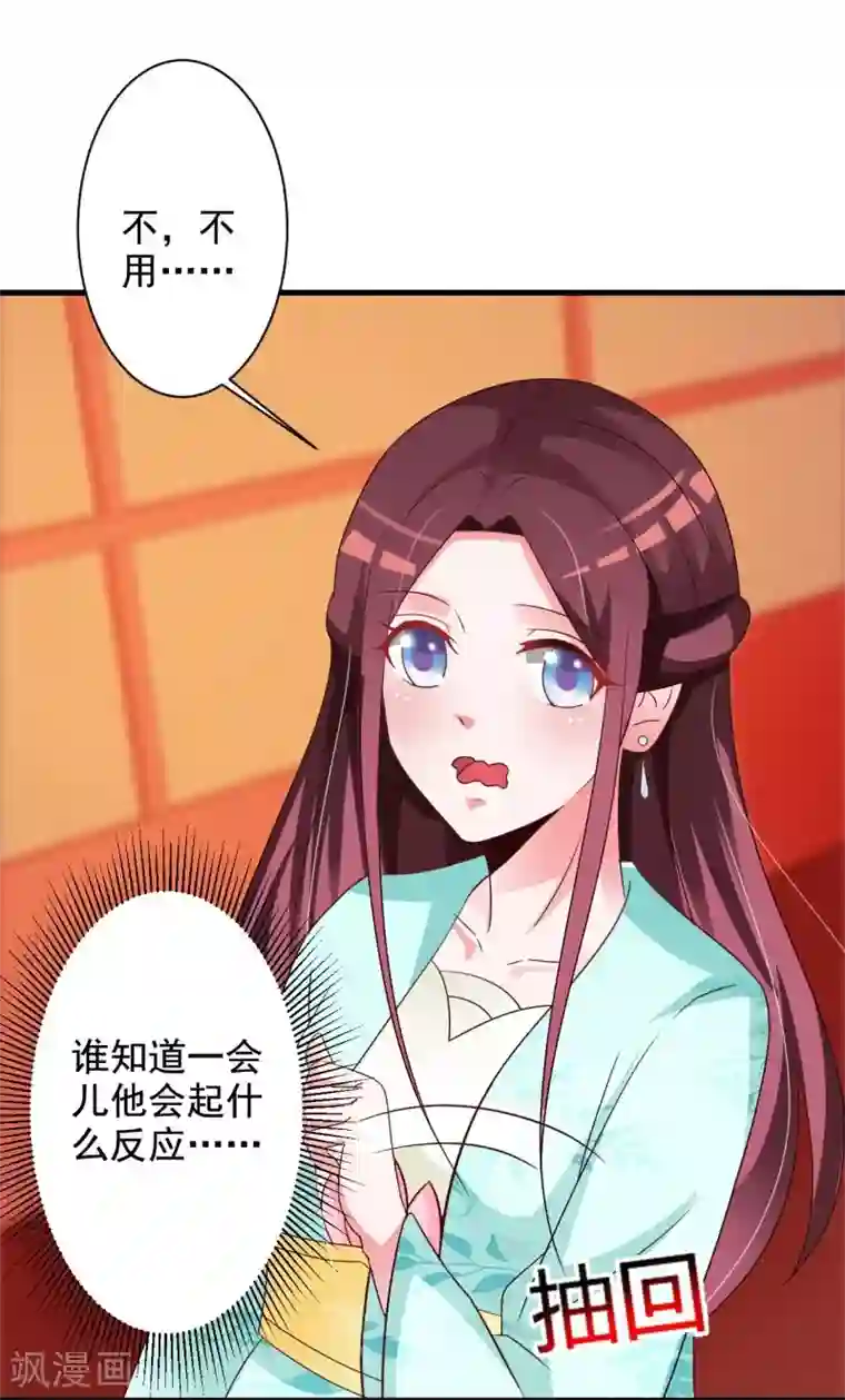 妖孽王爷第62话 本王允你以身相许