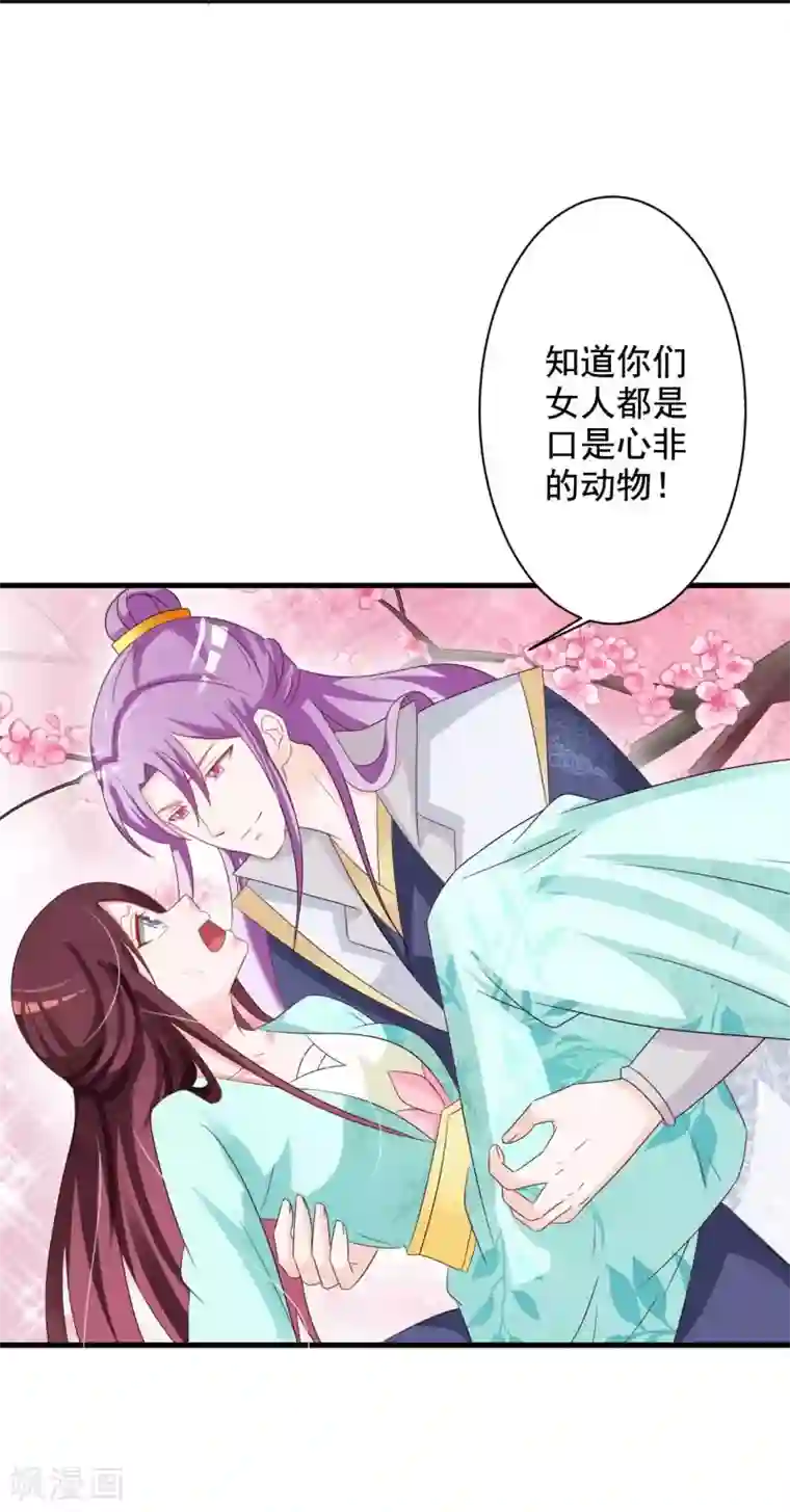 妖孽王爷第62话 本王允你以身相许