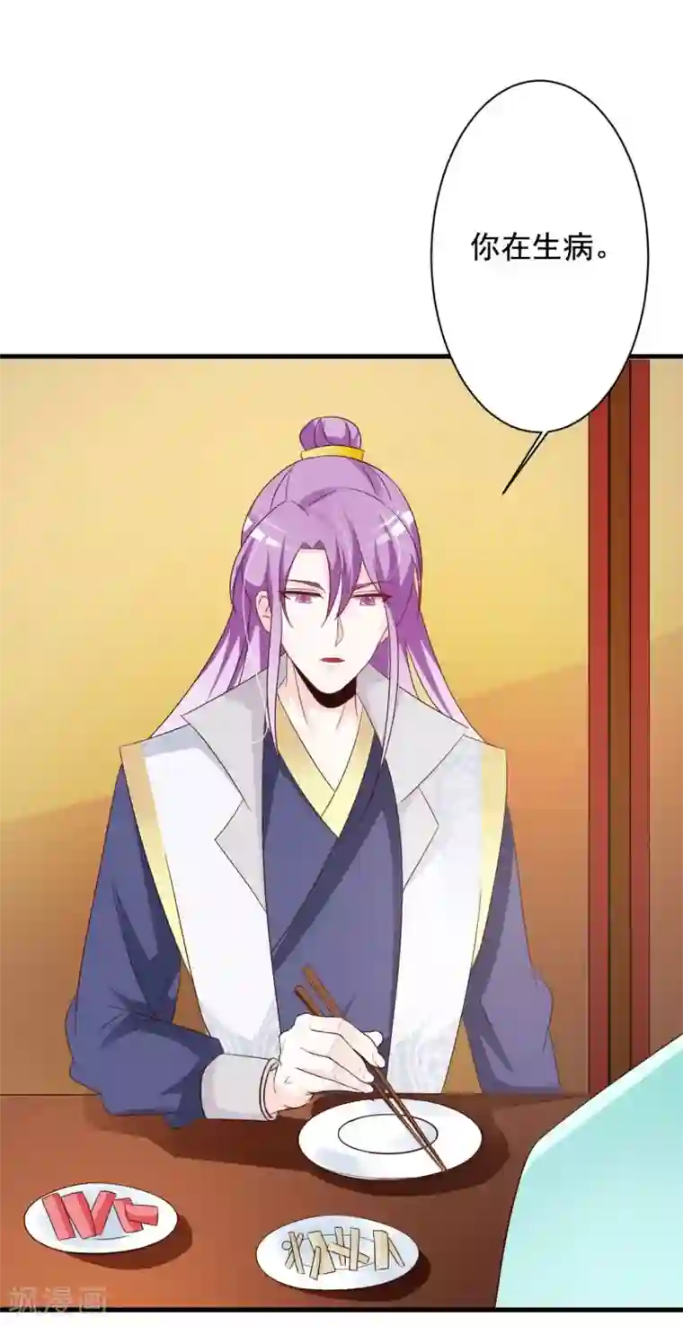 妖孽王爷第62话 本王允你以身相许