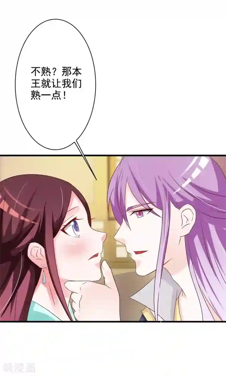 妖孽王爷第62话 本王允你以身相许