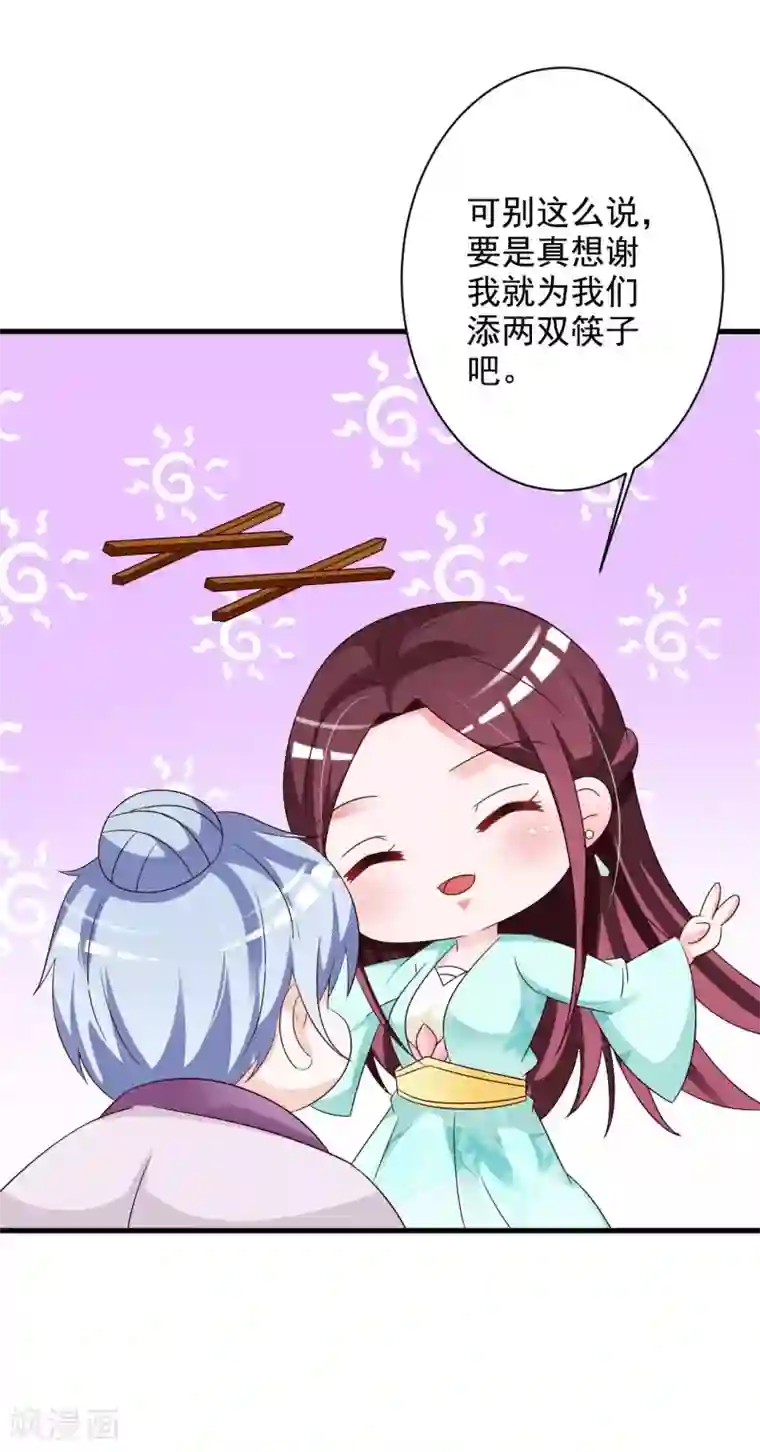 妖孽王爷第63话 谢神医相救