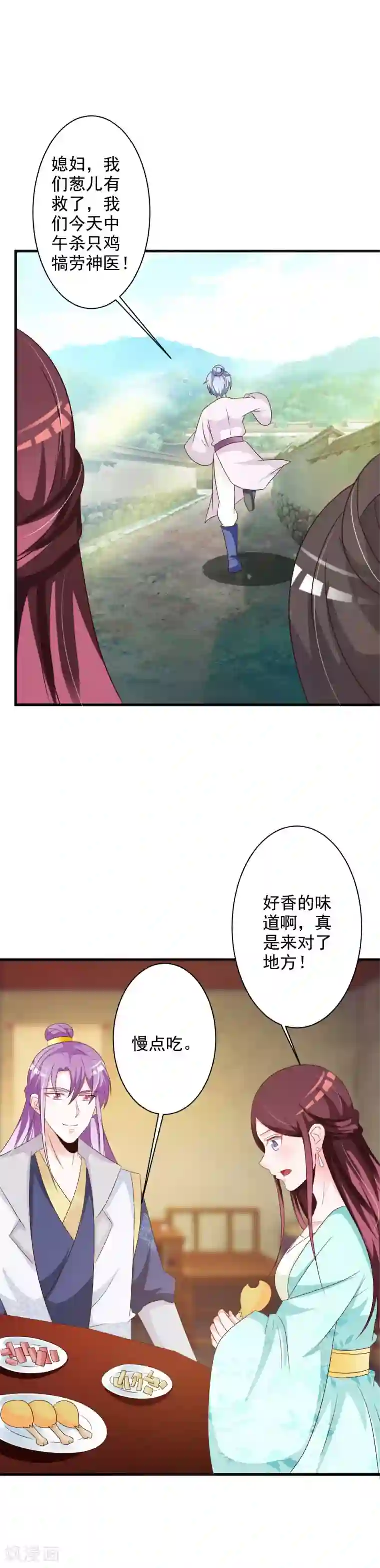 妖孽王爷第63话 谢神医相救