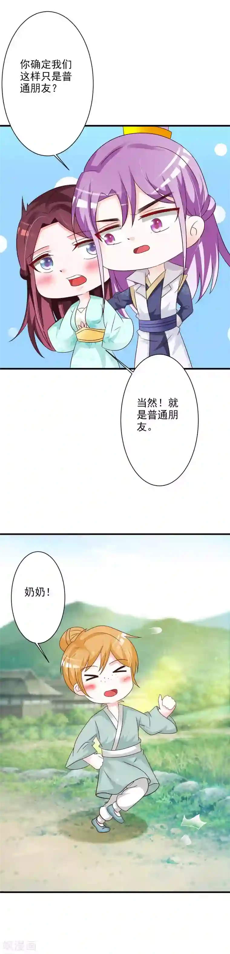 妖孽王爷第63话 谢神医相救