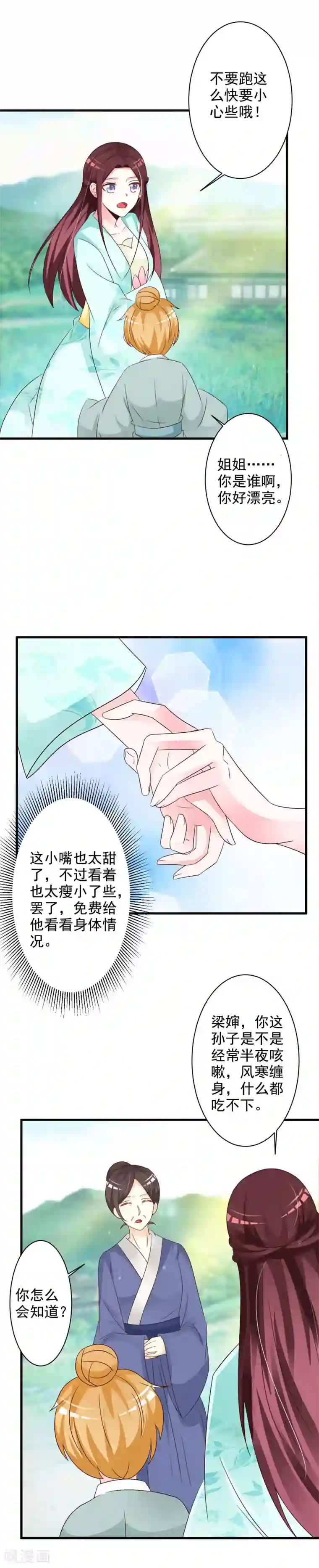 妖孽王爷第63话 谢神医相救