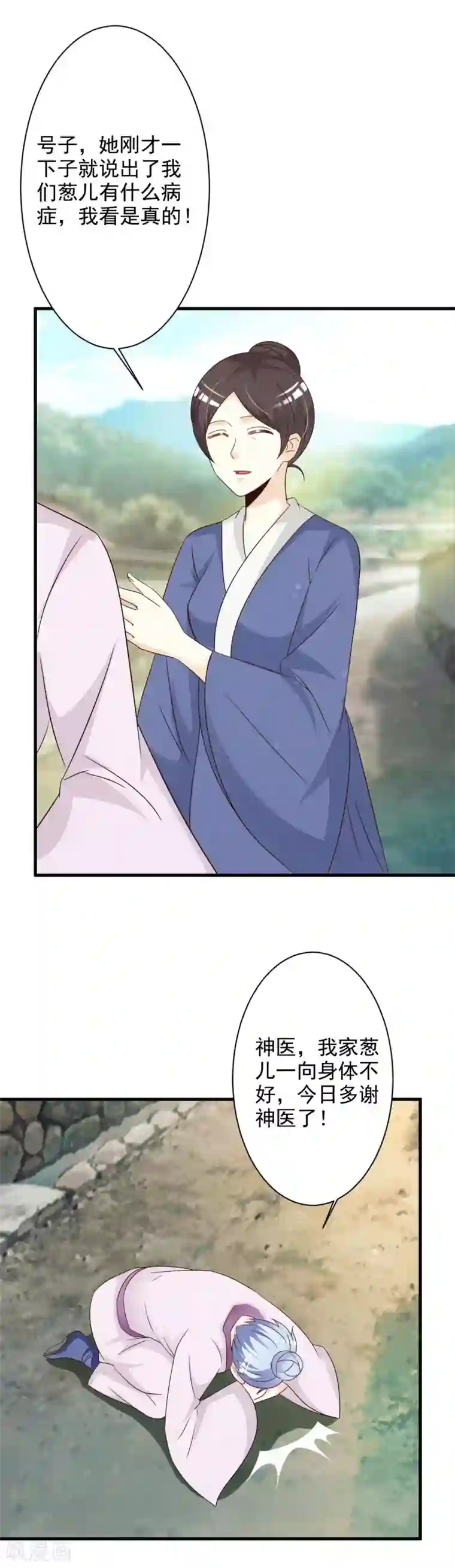 妖孽王爷第63话 谢神医相救