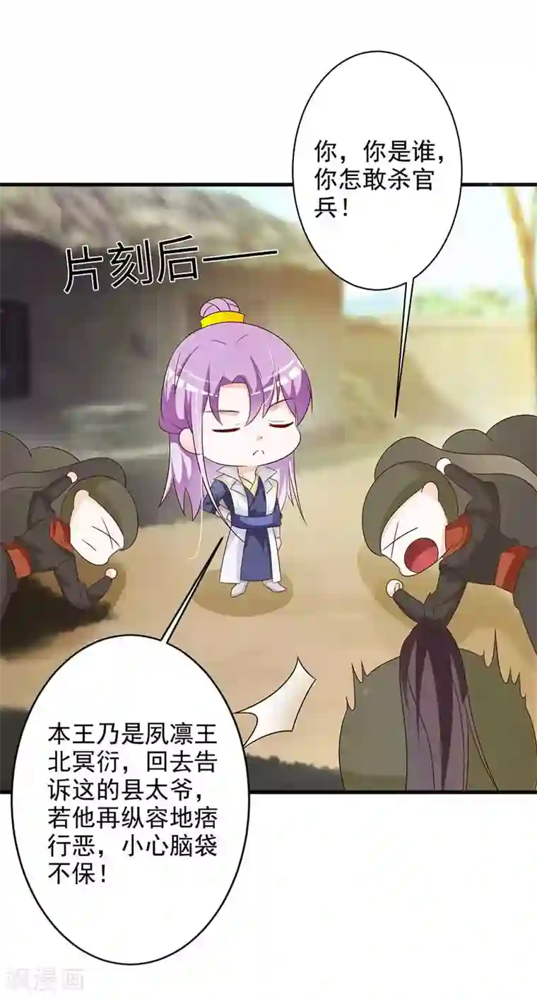 妖孽王爷第64话 装神弄鬼