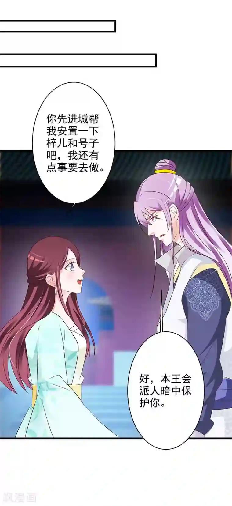 妖孽王爷第64话 装神弄鬼