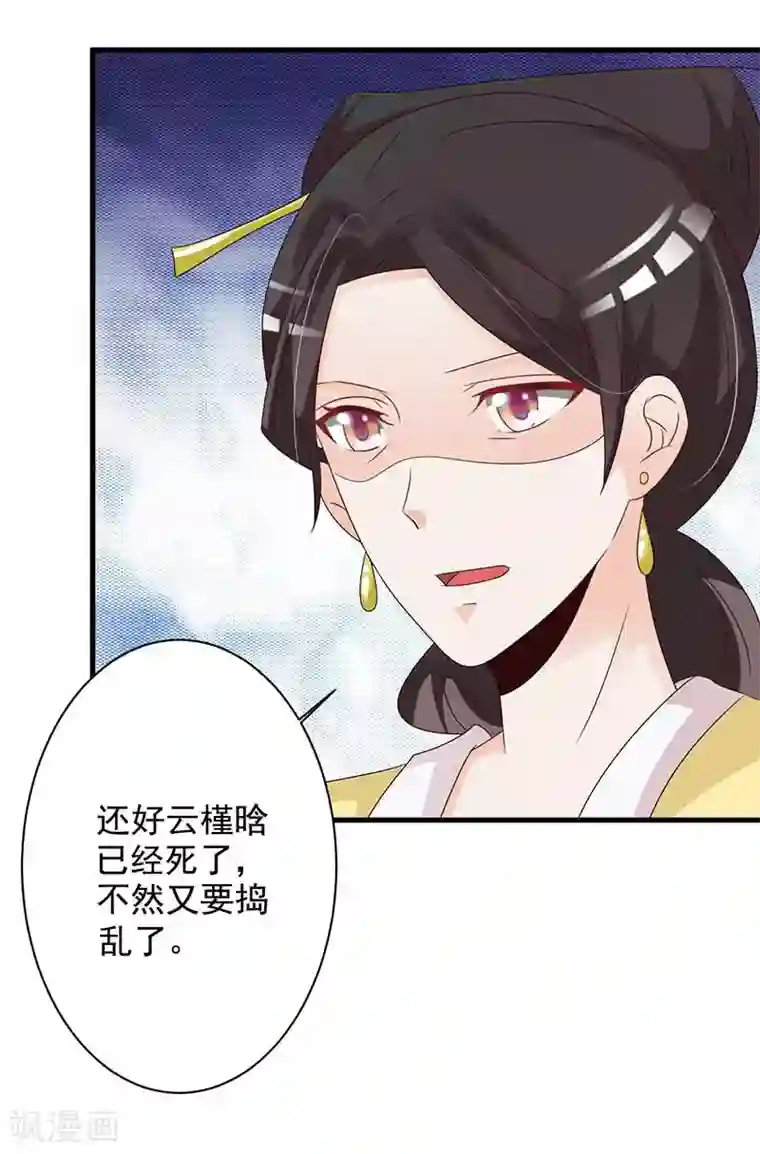 妖孽王爷第64话 装神弄鬼